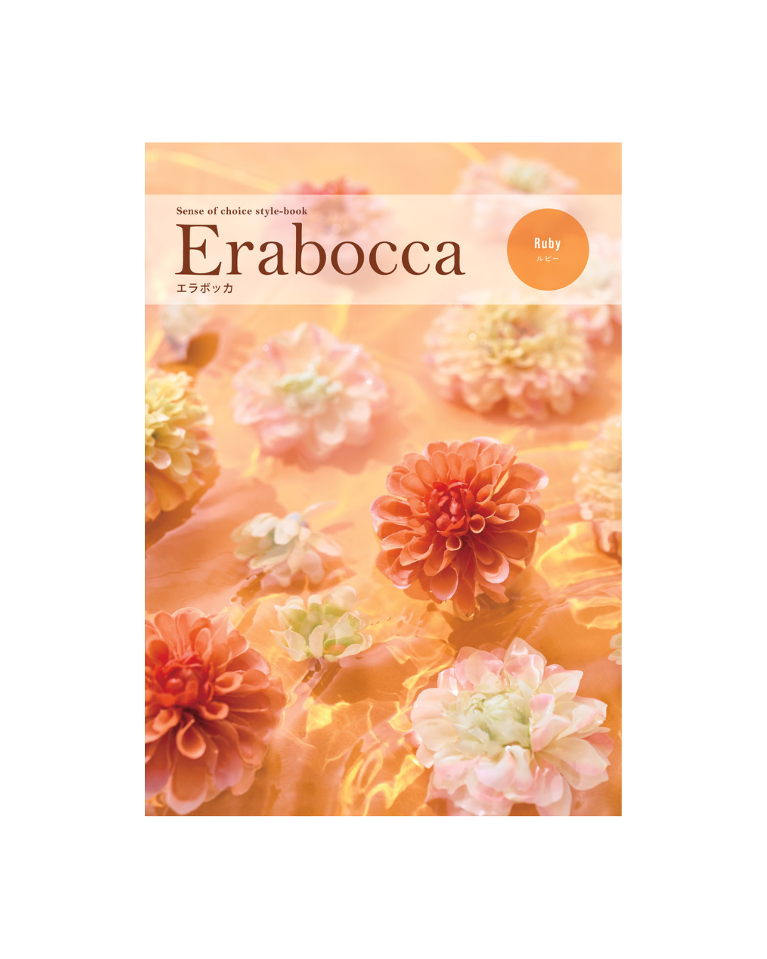 Erabocca ルビー