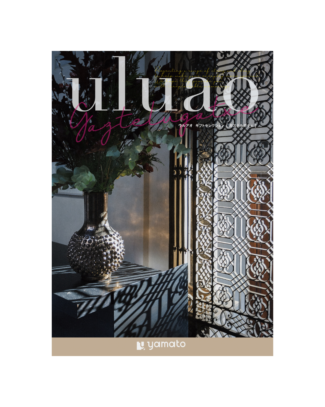 uluao -ウルアオ-ガステルガチェ