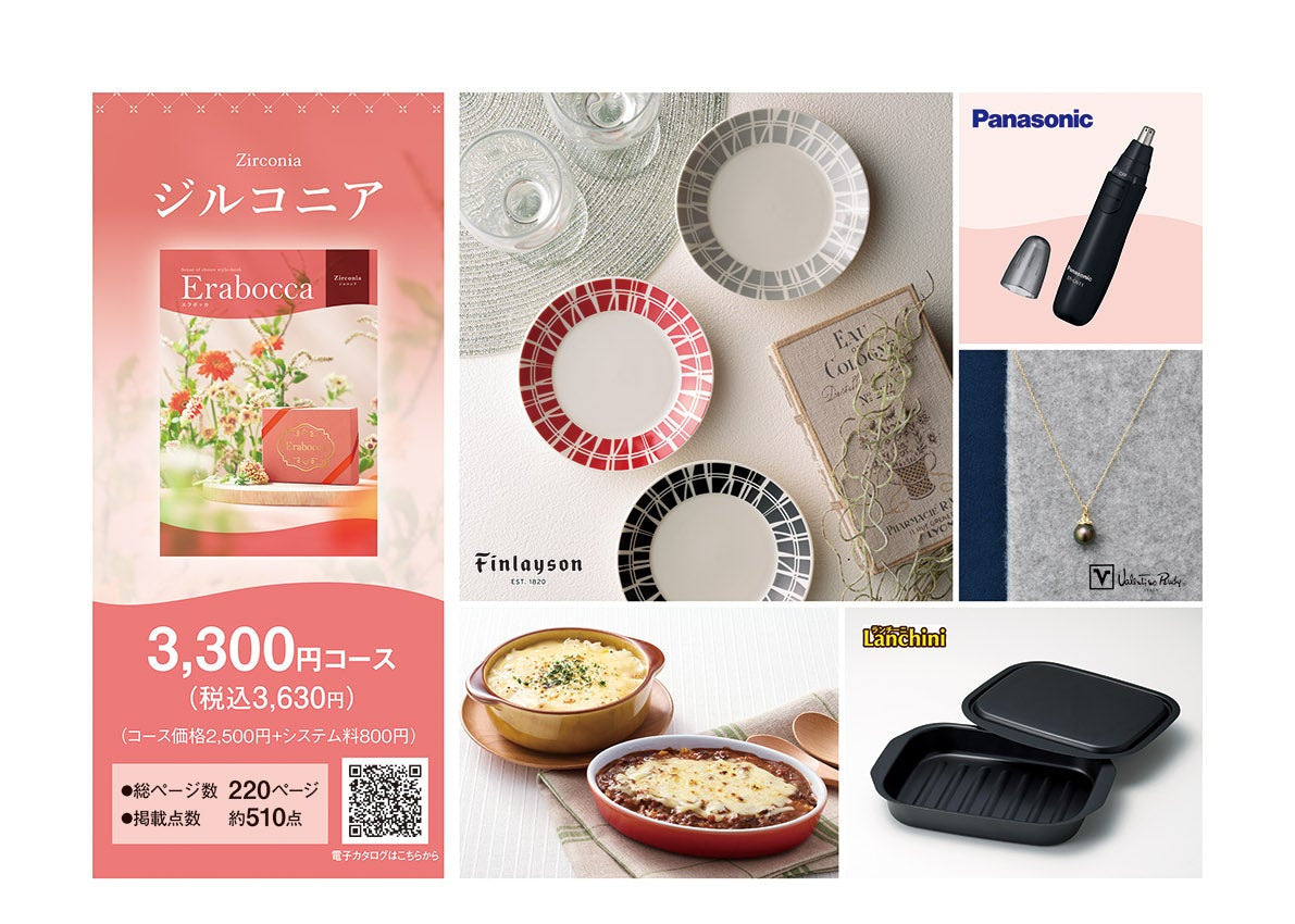 Erabocca ジルコニア