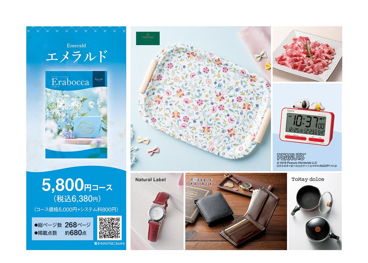 Erabocca エメラルド