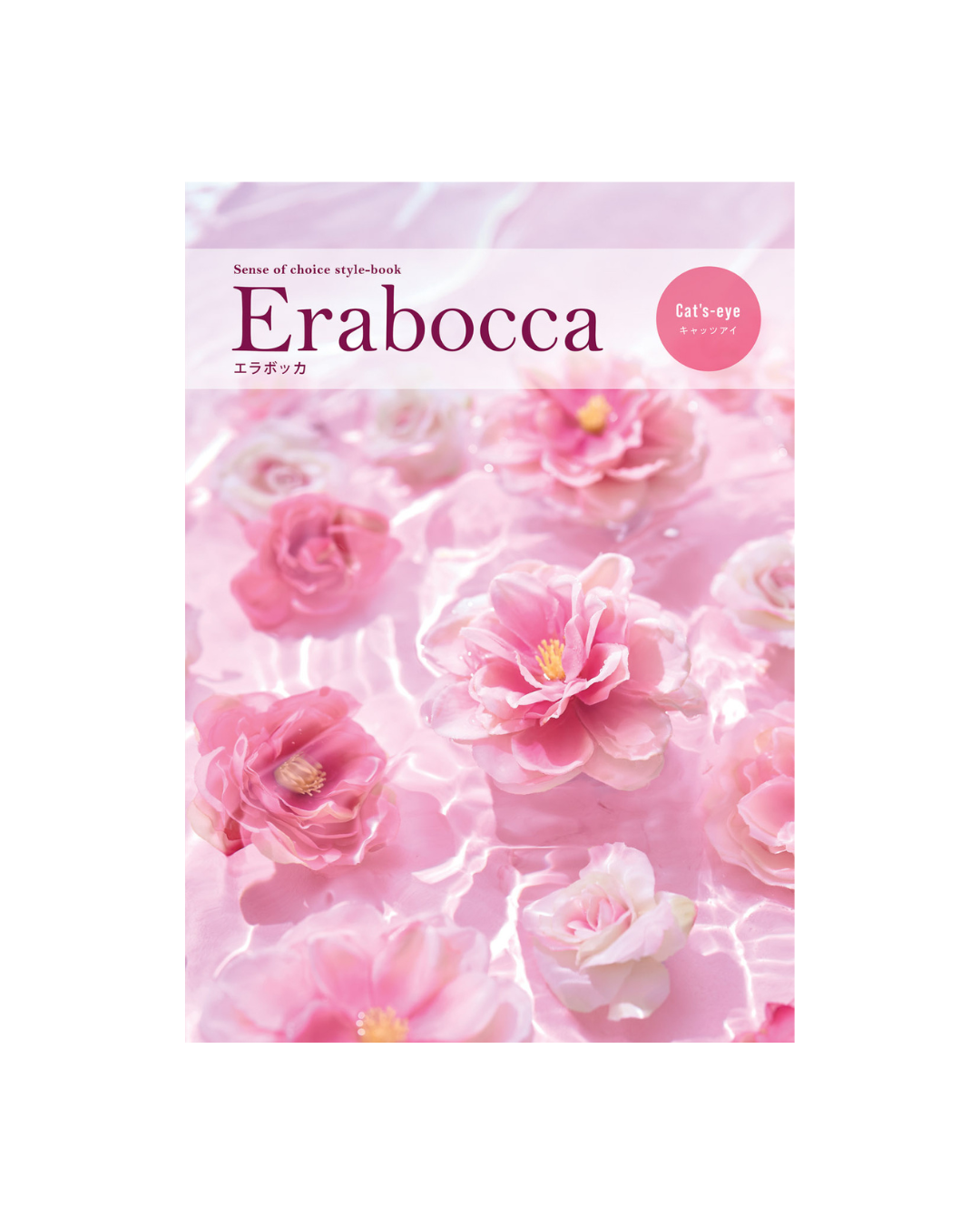 Erabocca キャッツアイ