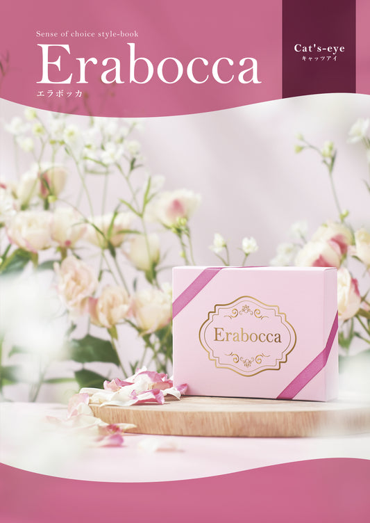 Erabocca キャッツアイ