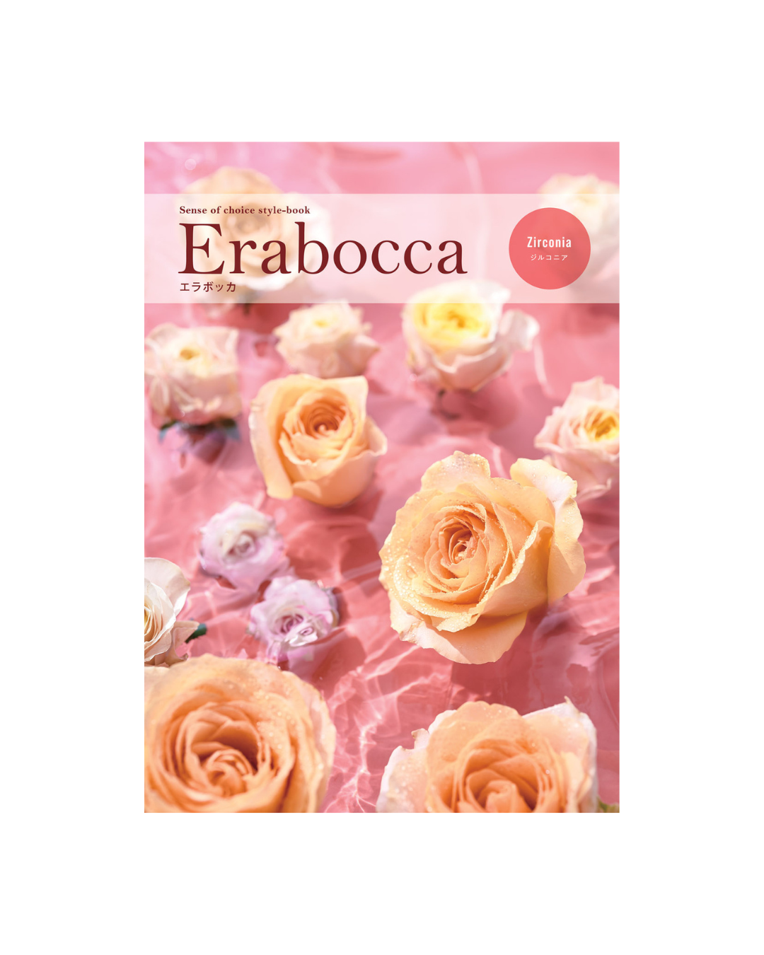 Erabocca ジルコニア