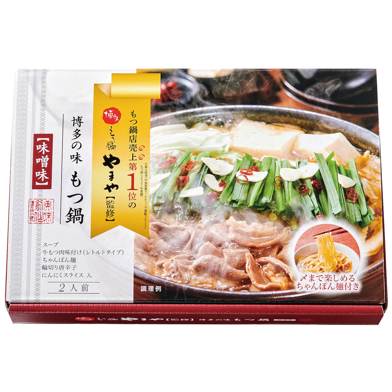 博多やまや もつ鍋 味噌・醤油味