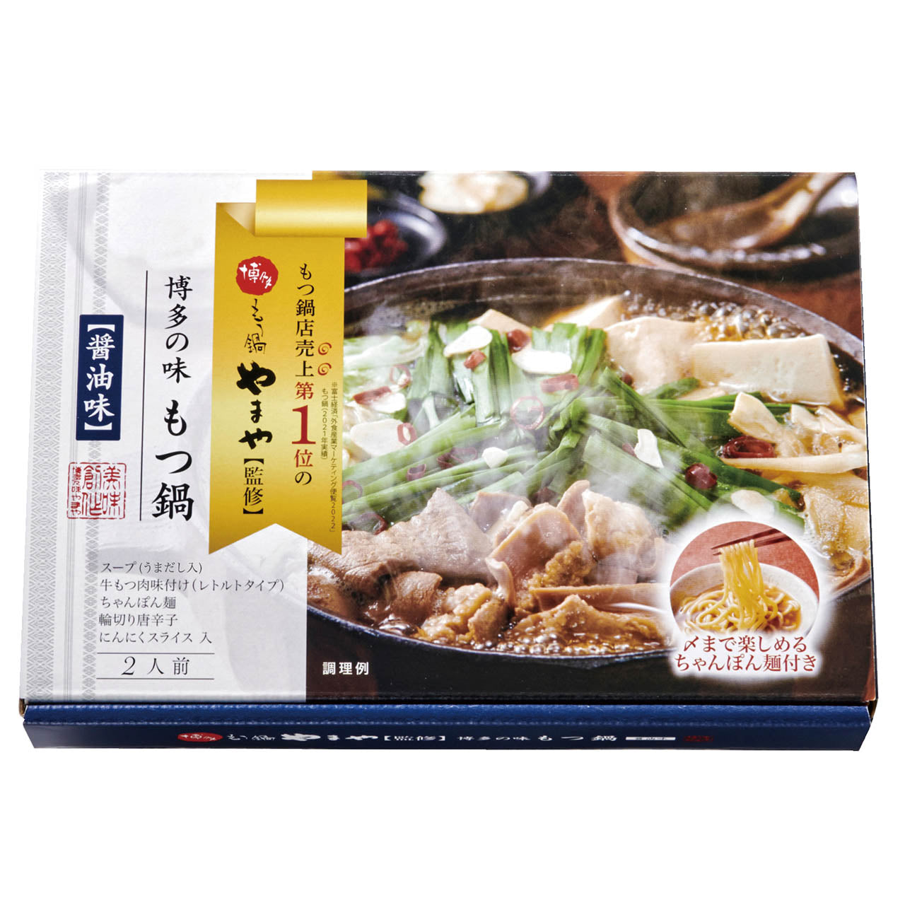 博多やまや もつ鍋 味噌・醤油味
