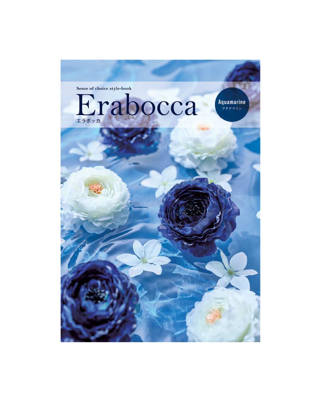 Erabocca　アクアマリン