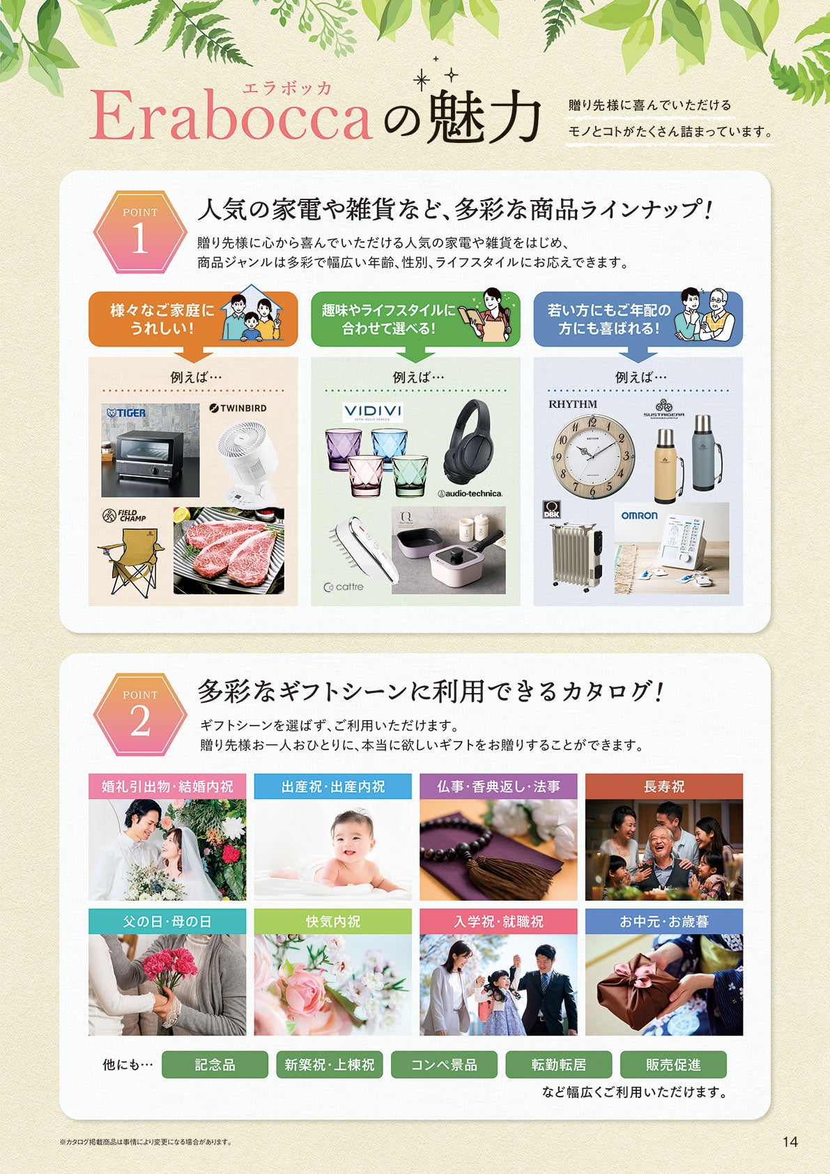 Erabocca　タークアス