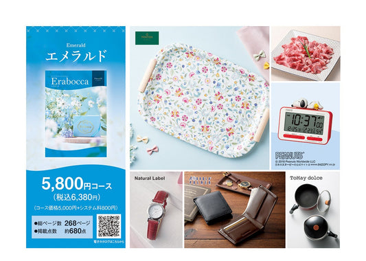 Erabocca　エメラルド