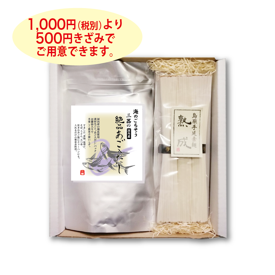 絶品あご入だしセット/三器